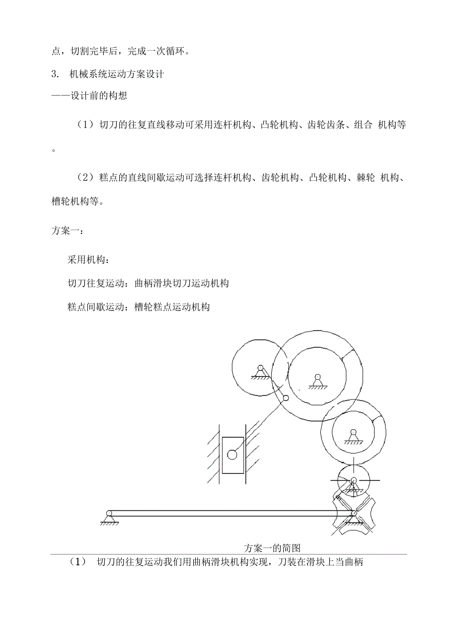 机械系统设计计算_第4页