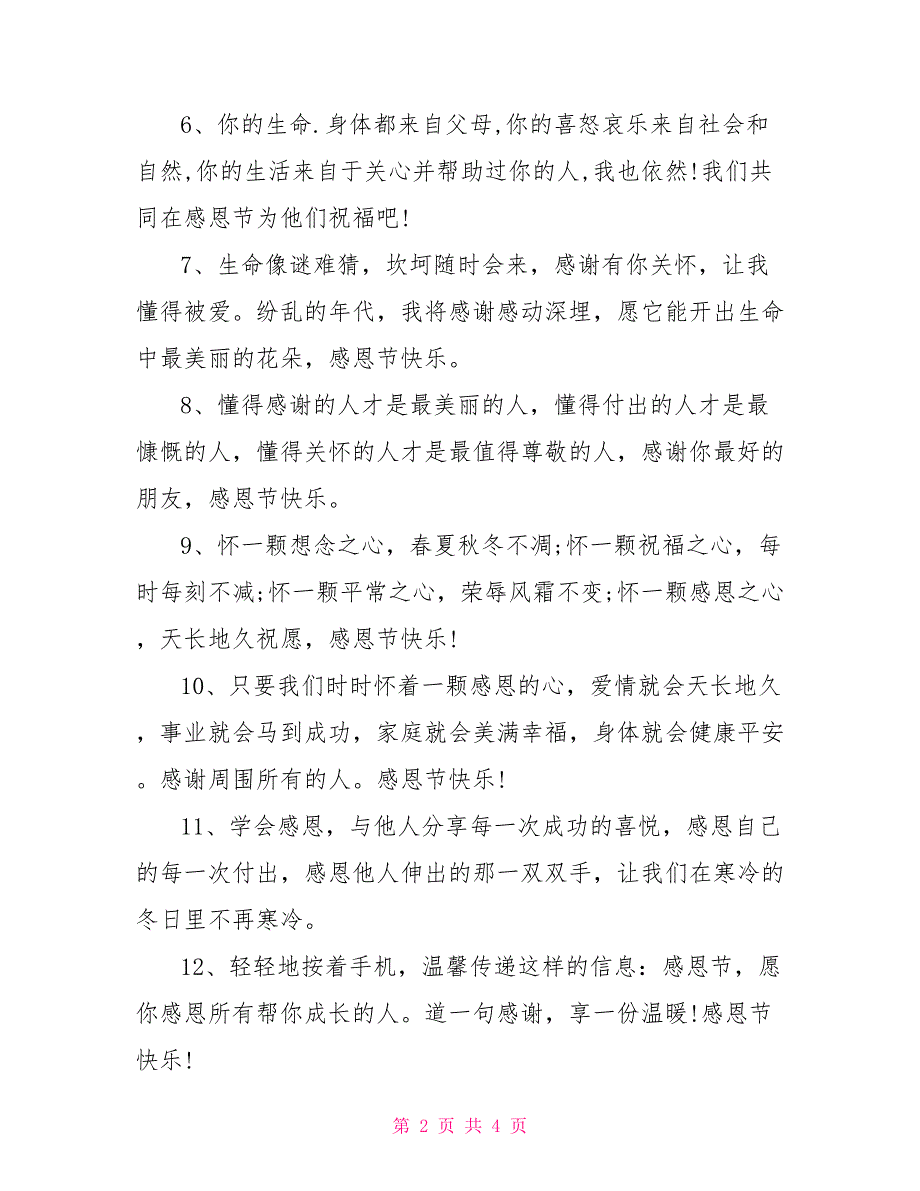 2022年感恩节短信祝福之哲理篇_第2页