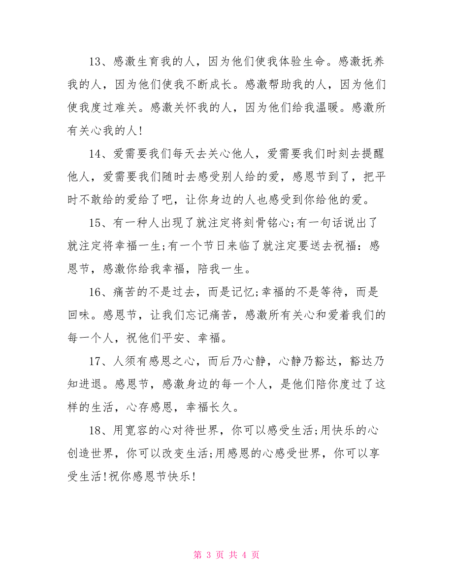 2022年感恩节短信祝福之哲理篇_第3页