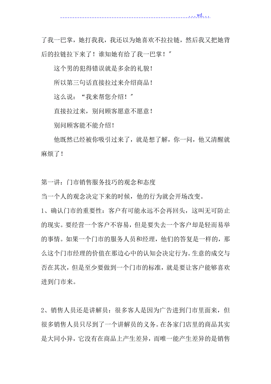 门店销售技巧最新完整版_第3页