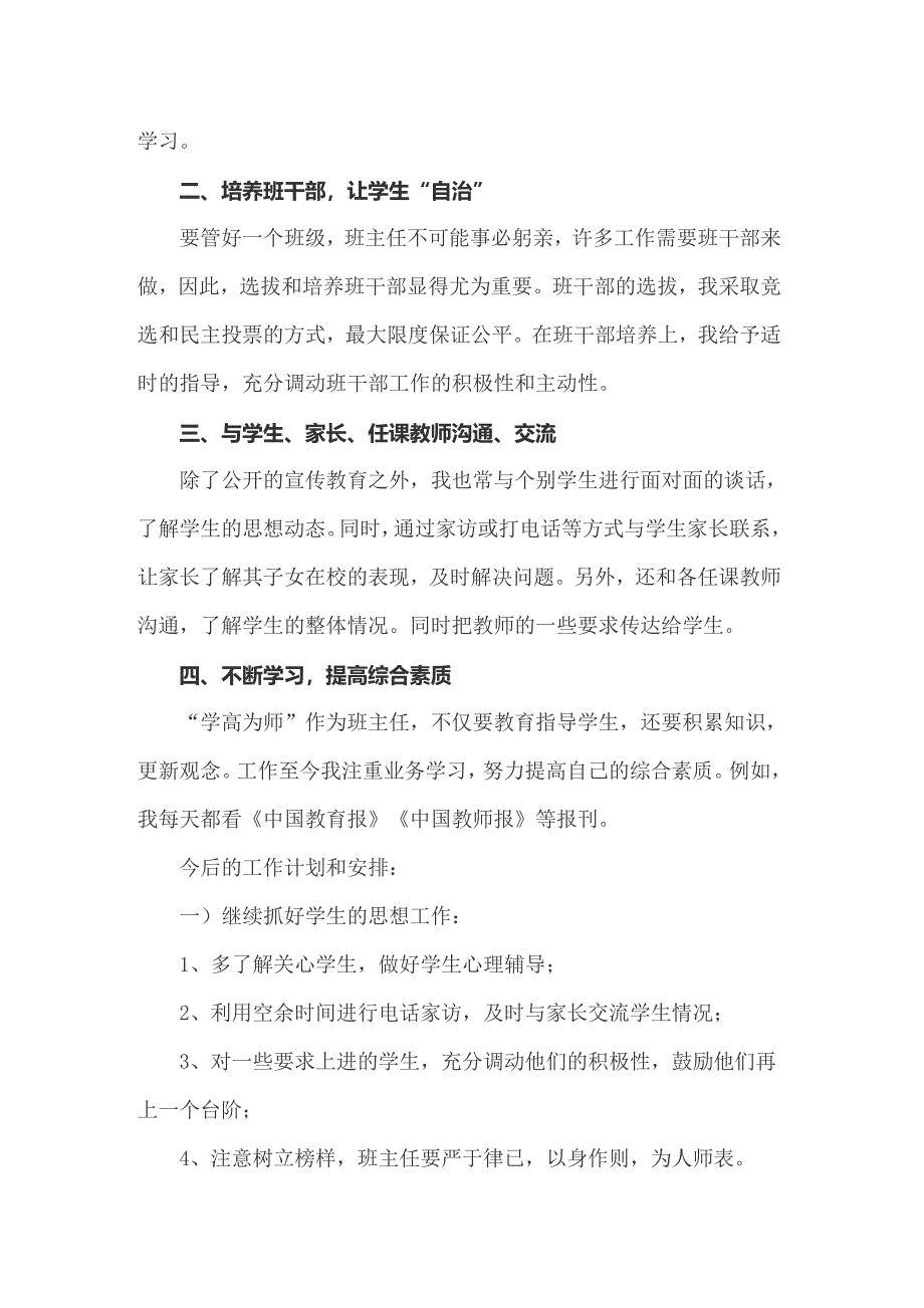 【精选】2022年高中班主任工作总结_第2页