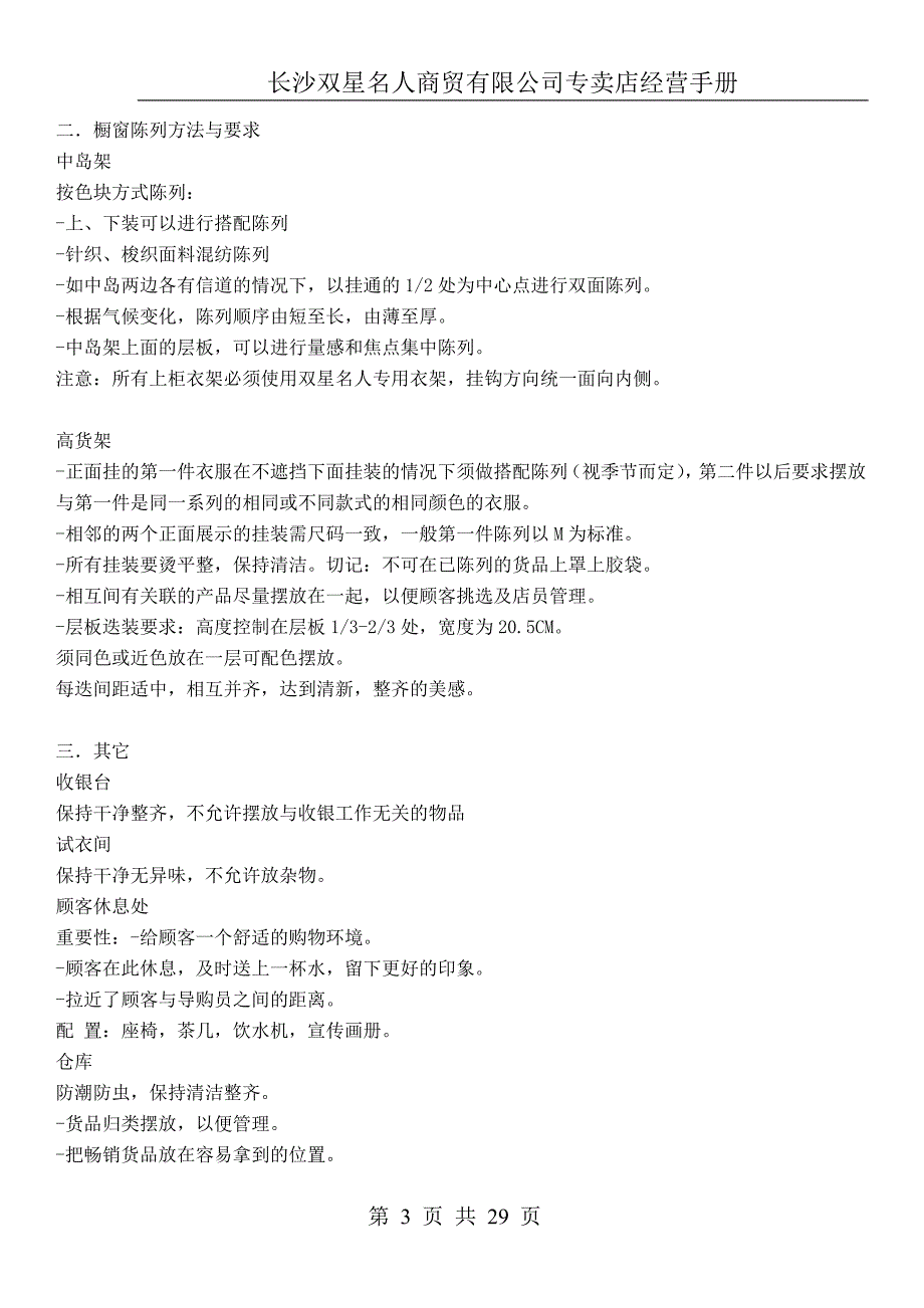 手册大全--双星名人专卖店培训手册全套———营业员导购_第3页