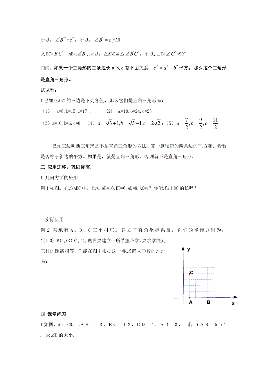 八年级数学上册 3.6 勾股定理（2）教案 湘教版_第2页