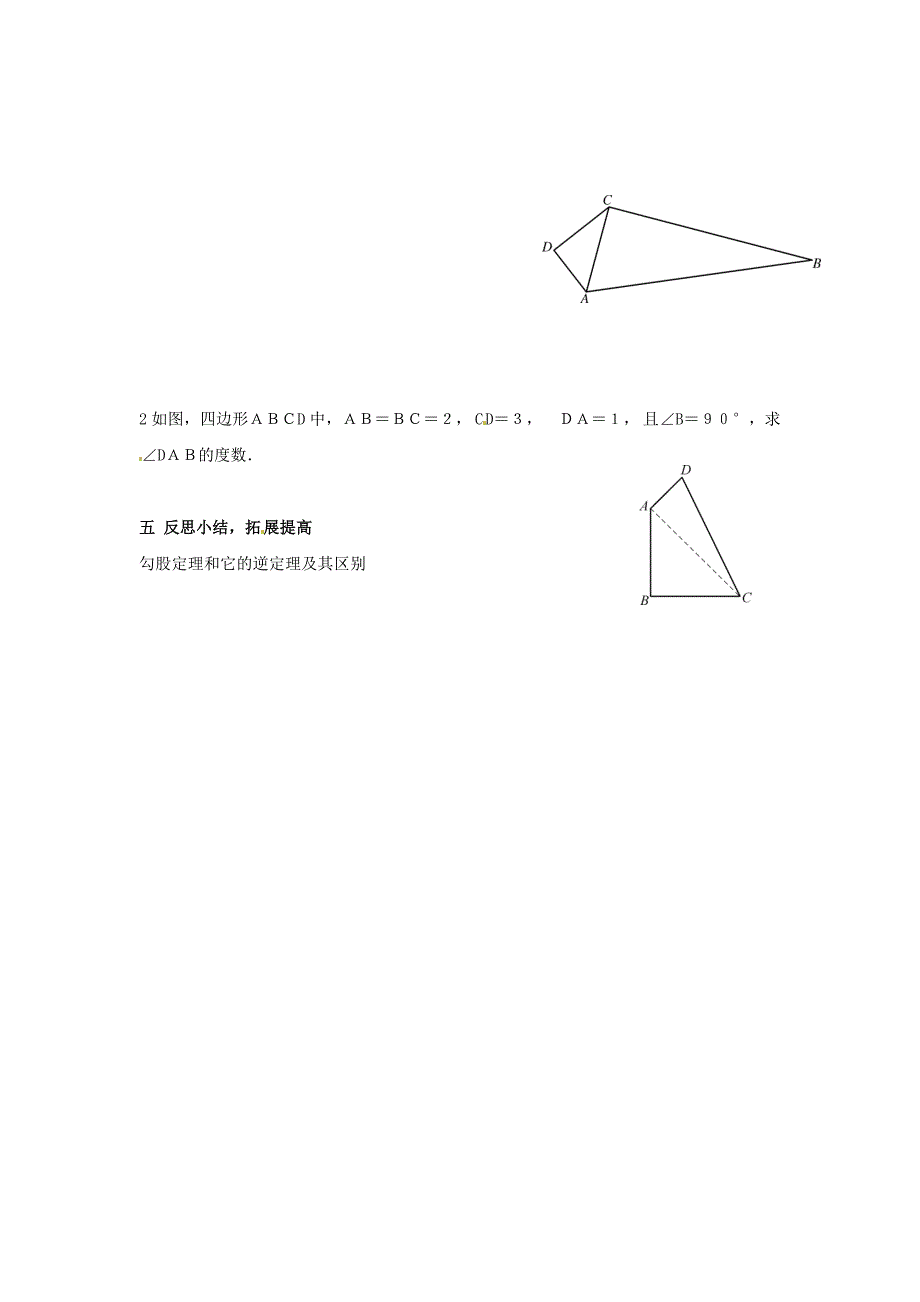 八年级数学上册 3.6 勾股定理（2）教案 湘教版_第3页