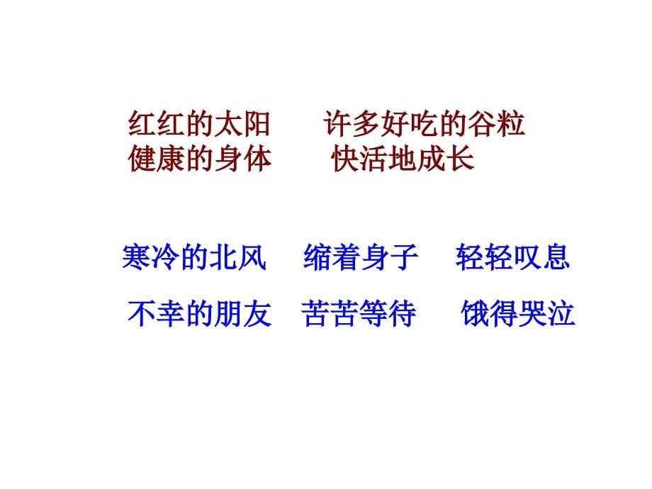 新课标人教版第三册语文假如优质课件下载3_第5页