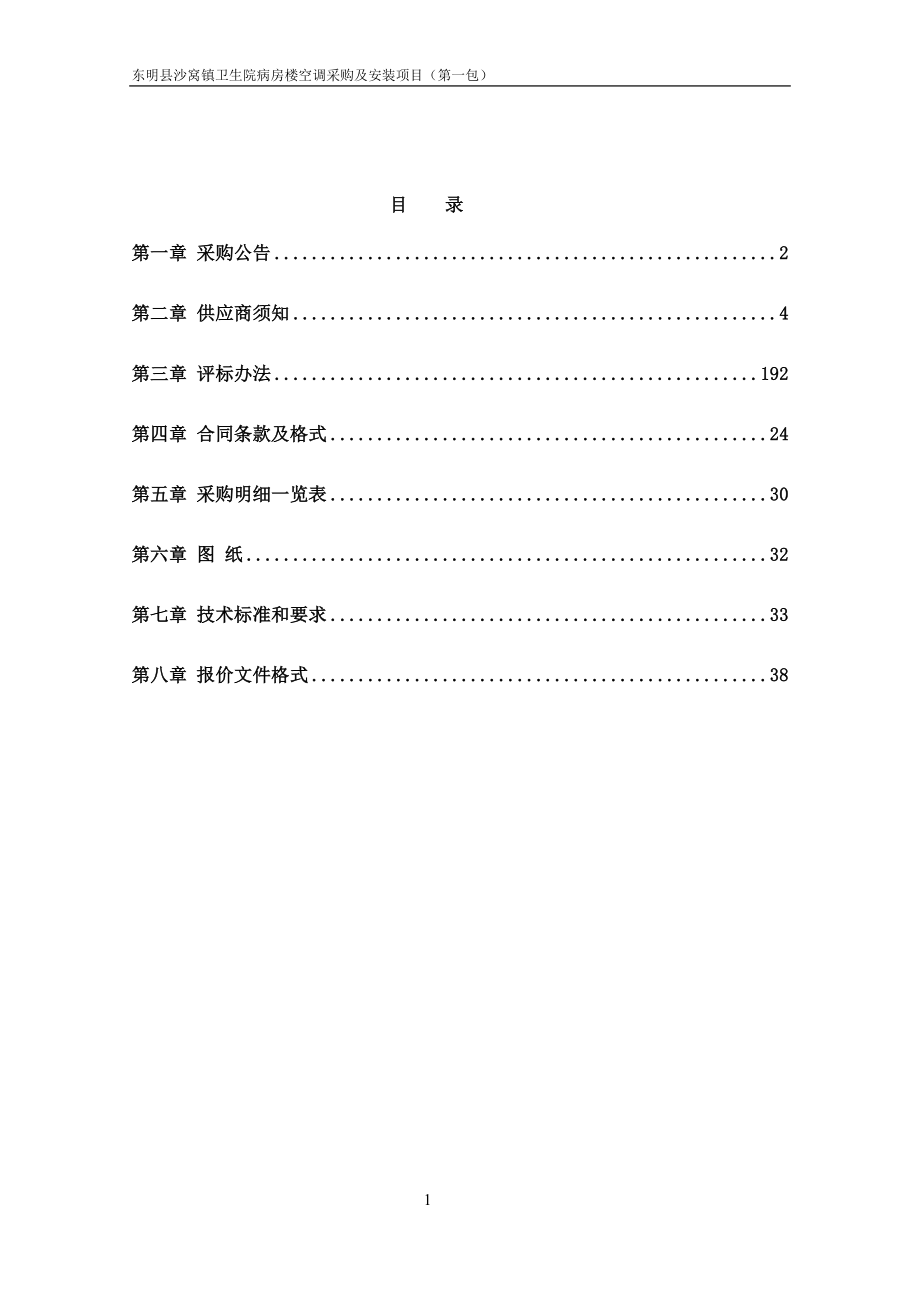 东明县沙窝镇卫生院病房楼空调、电梯采购及安装项目_第2页