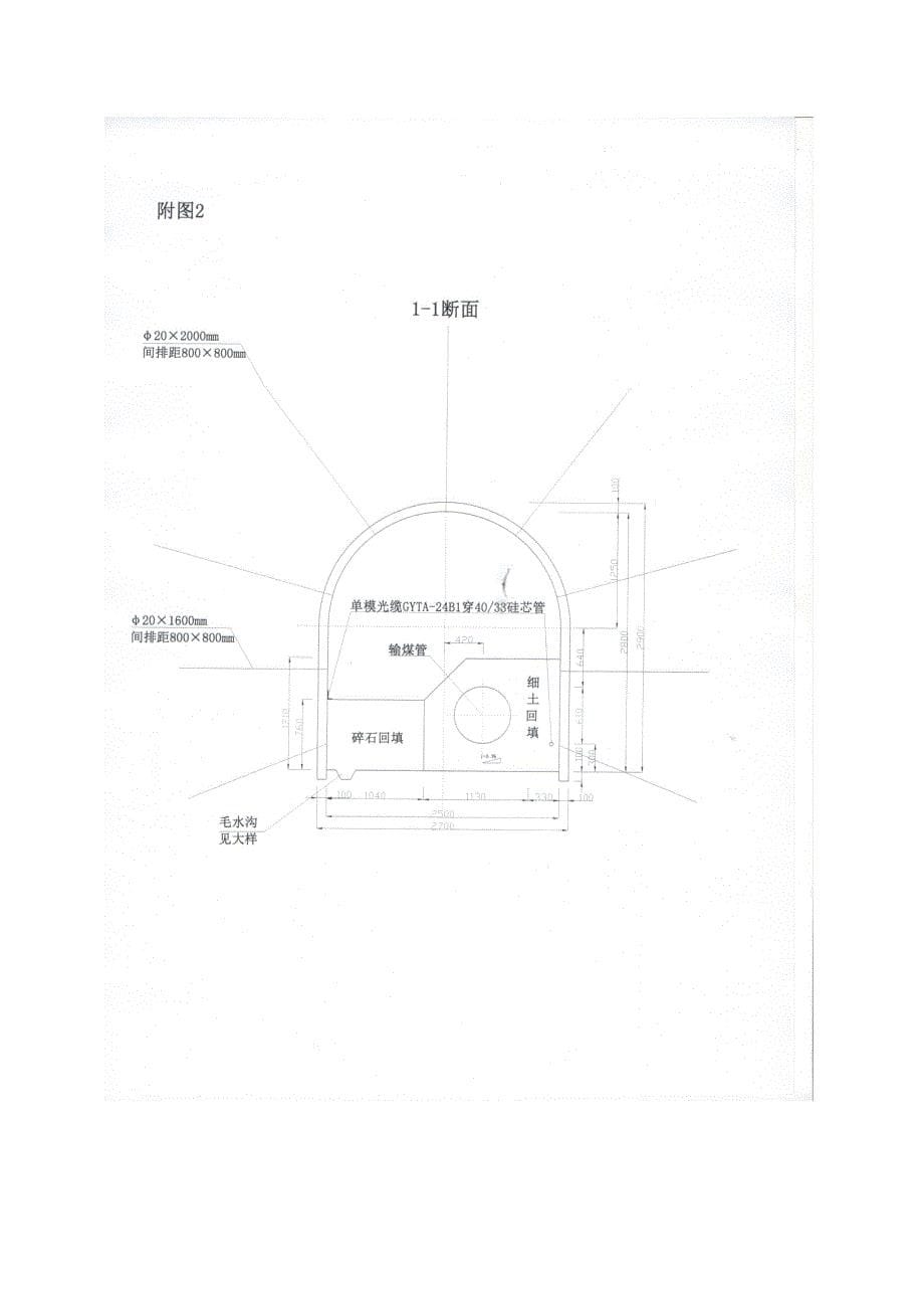 曲里洞身开挖技术交底_第5页