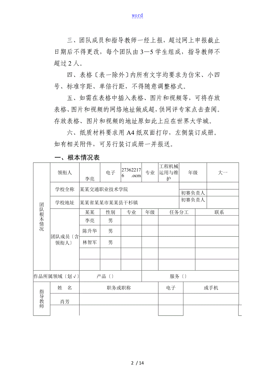 互联网大学生创新创业大赛申报评审书71402843_第2页