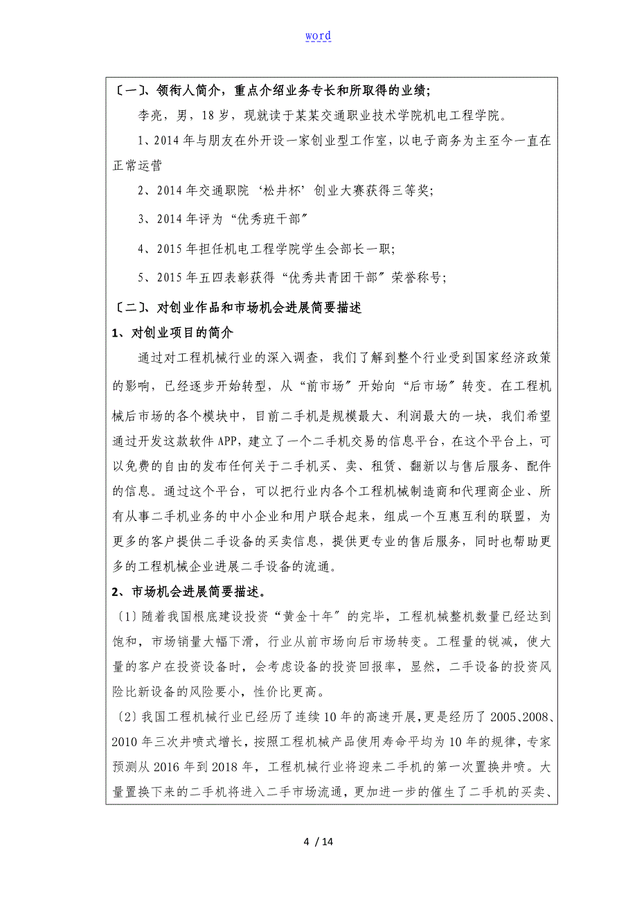 互联网大学生创新创业大赛申报评审书71402843_第4页