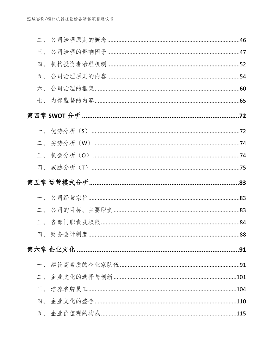 锦州机器视觉设备销售项目建议书【模板参考】_第2页