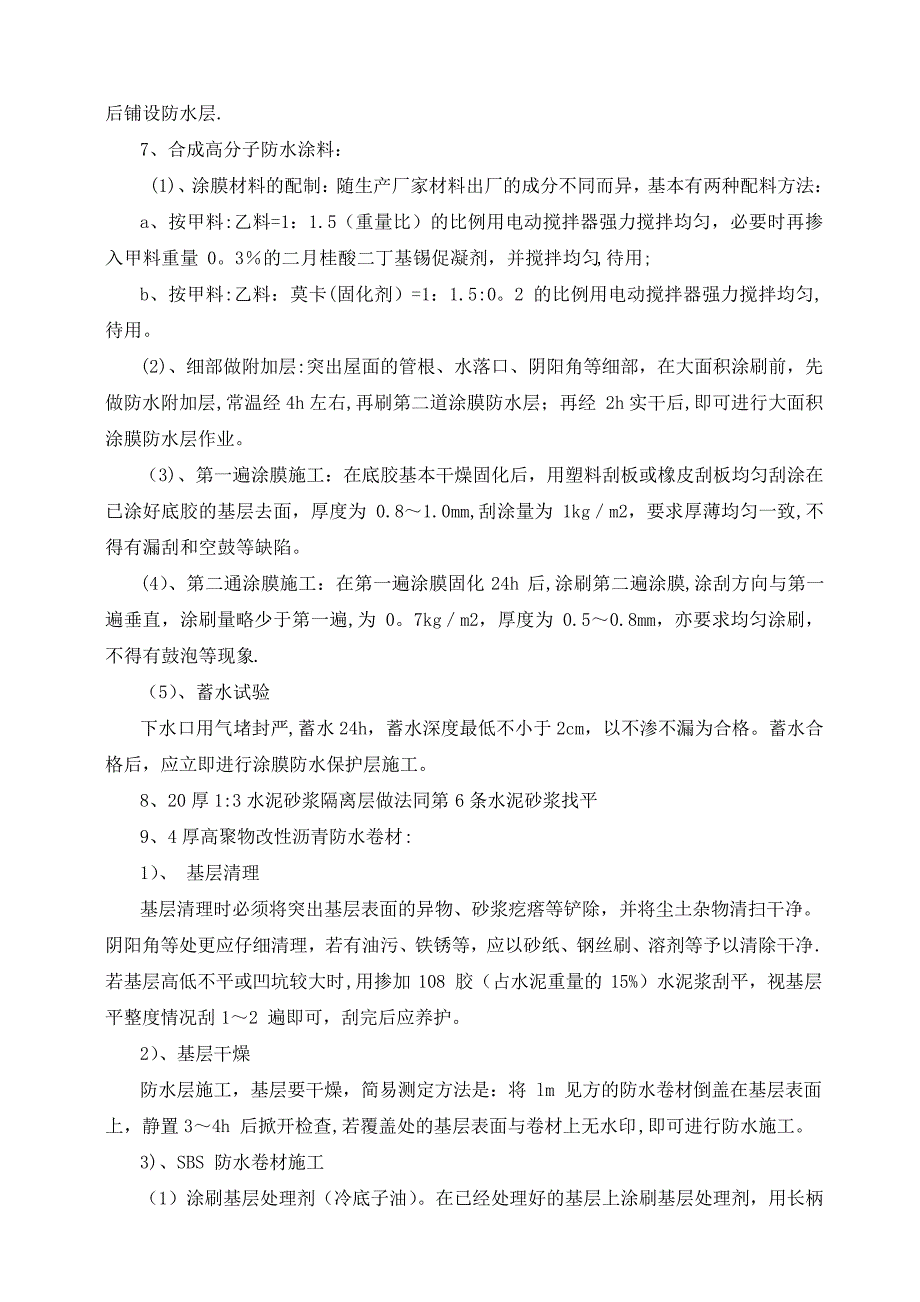 屋面工程施工方案有节点详图_第4页