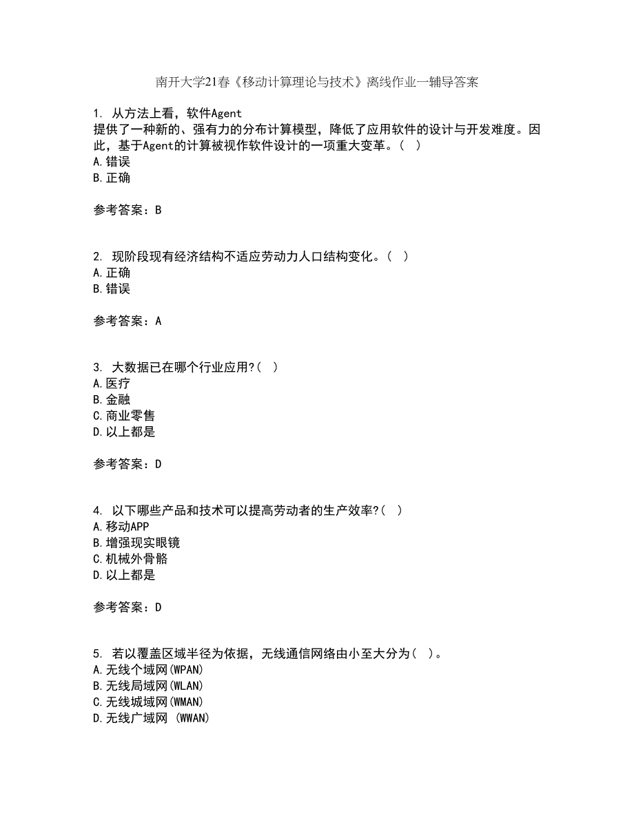 南开大学21春《移动计算理论与技术》离线作业一辅导答案77_第1页