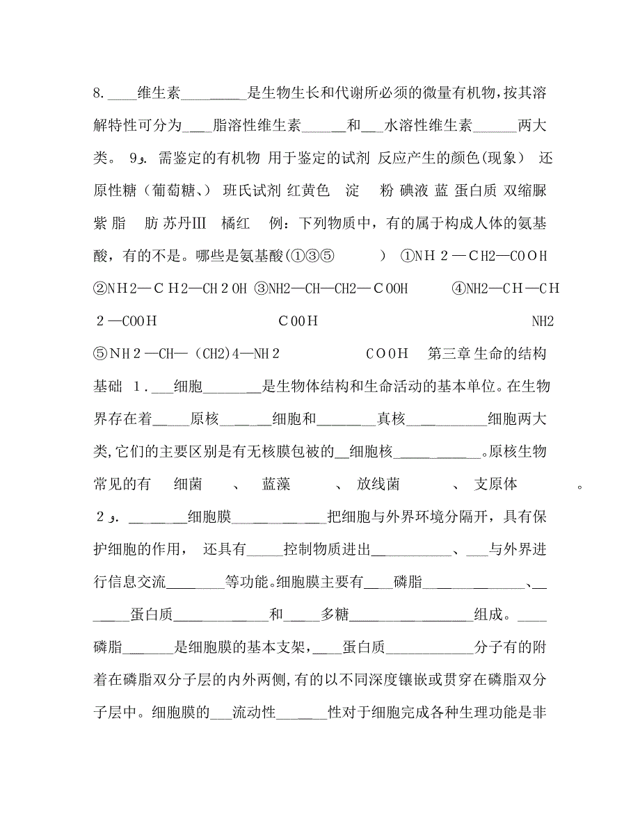 高考生物复习高分取胜高中生命科学资料梳理汇总_第4页