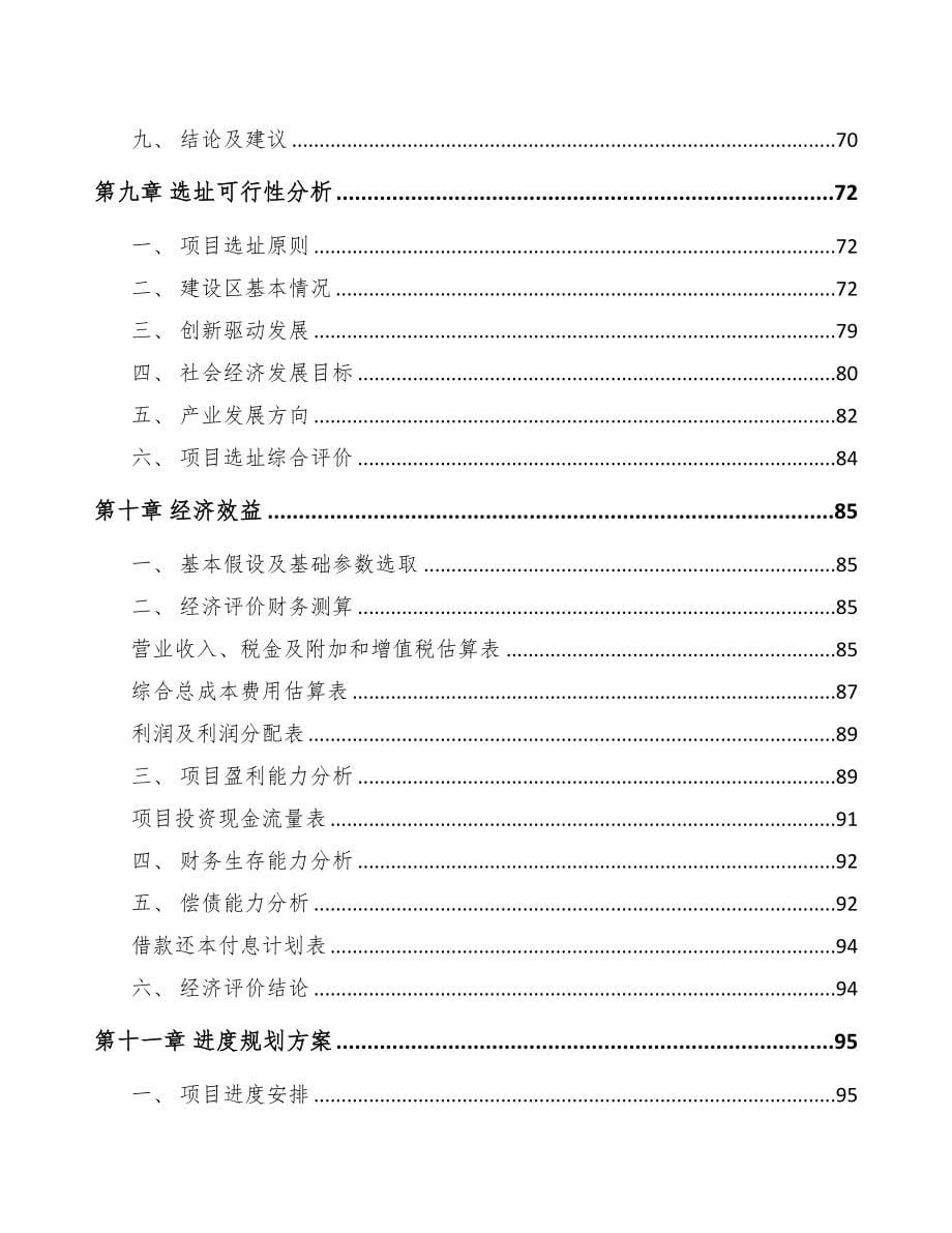 昆明关于成立电线电缆公司可行性研究报告(DOC 83页)_第5页