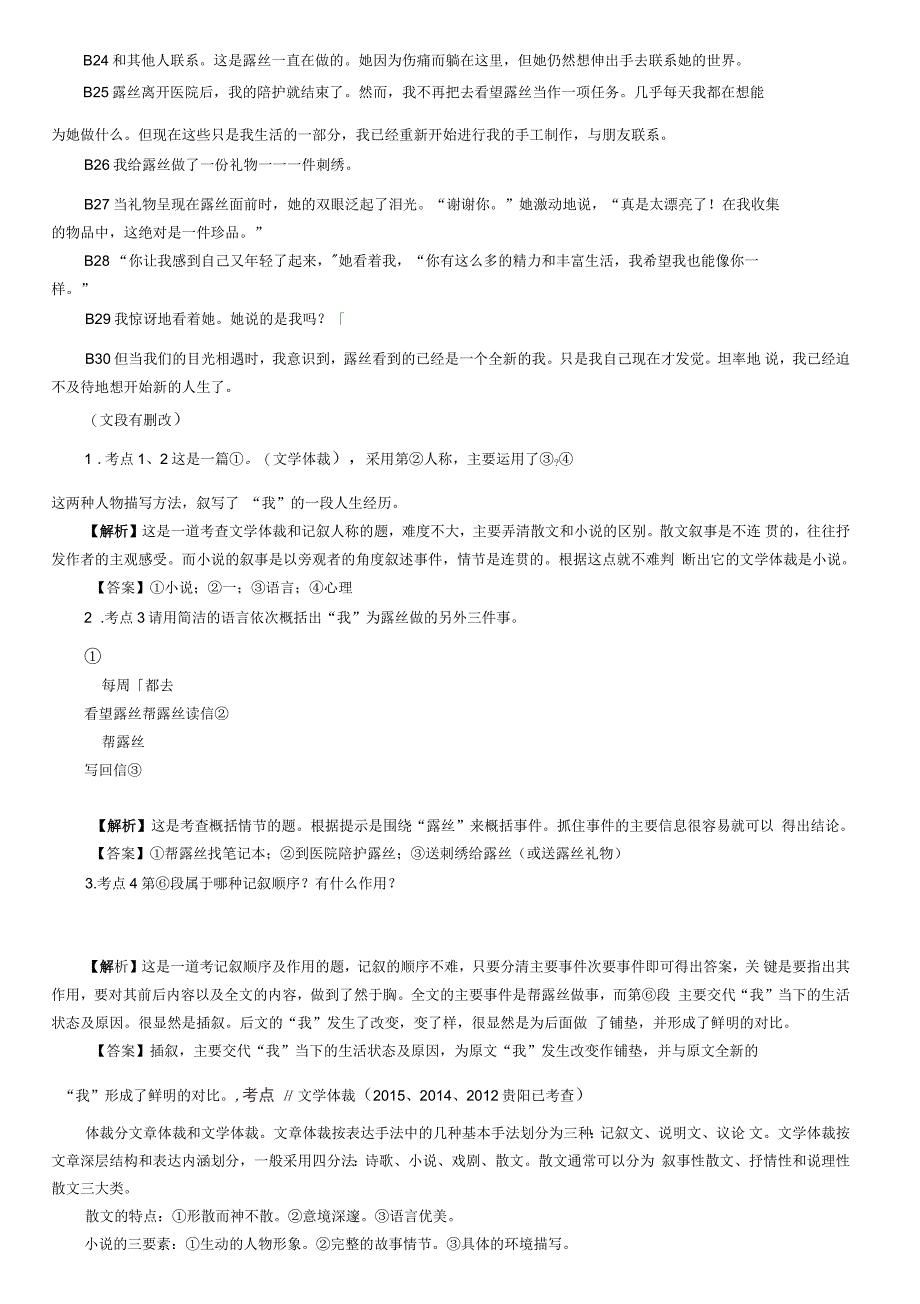 2017年中考语文命题研究第四编现代诗文阅读专题十四记叙文阅读第1讲_第4页