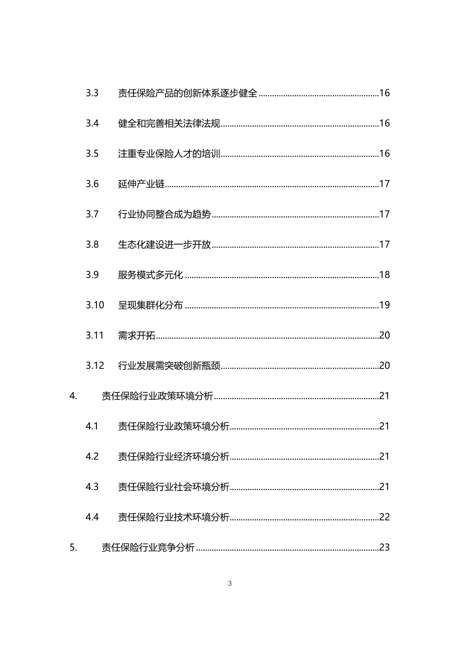 2021责任保险行业现状与前景趋势报告_第3页