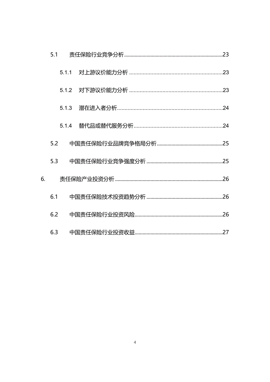 2021责任保险行业现状与前景趋势报告_第4页