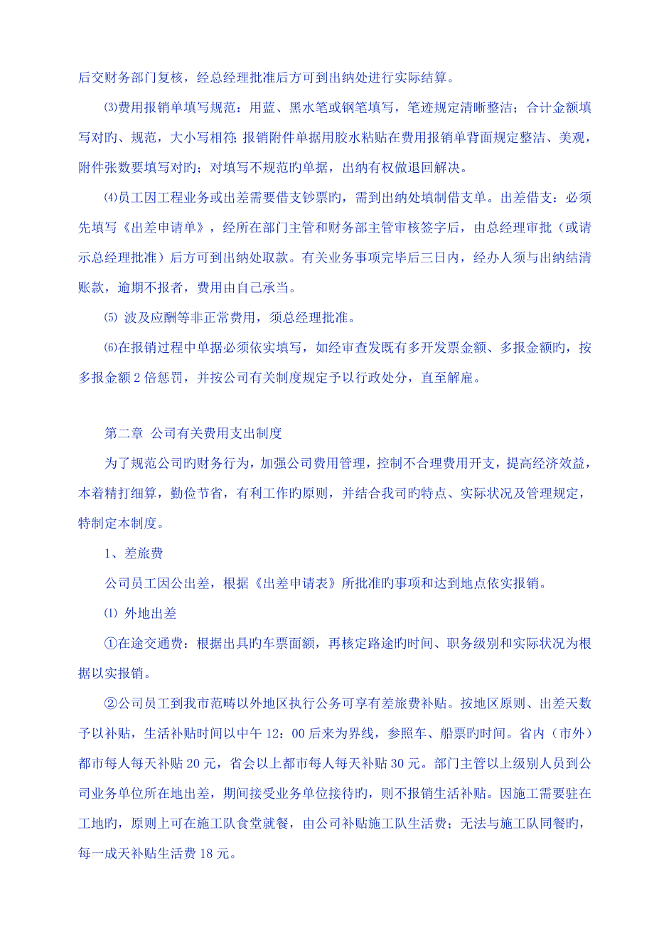 财务新版制度及标准流程_第4页