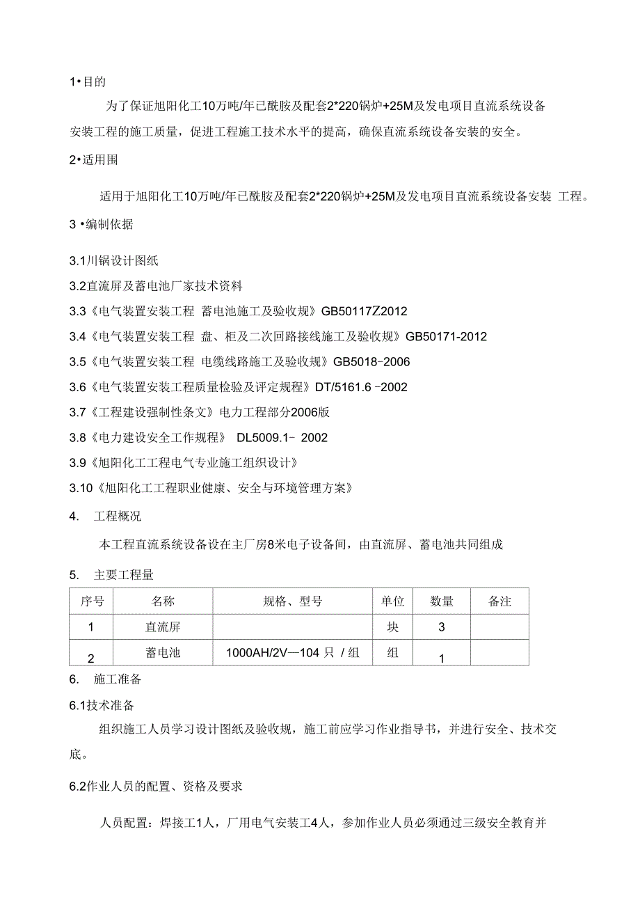 直流系统设备安装工程施工方案设计_第2页