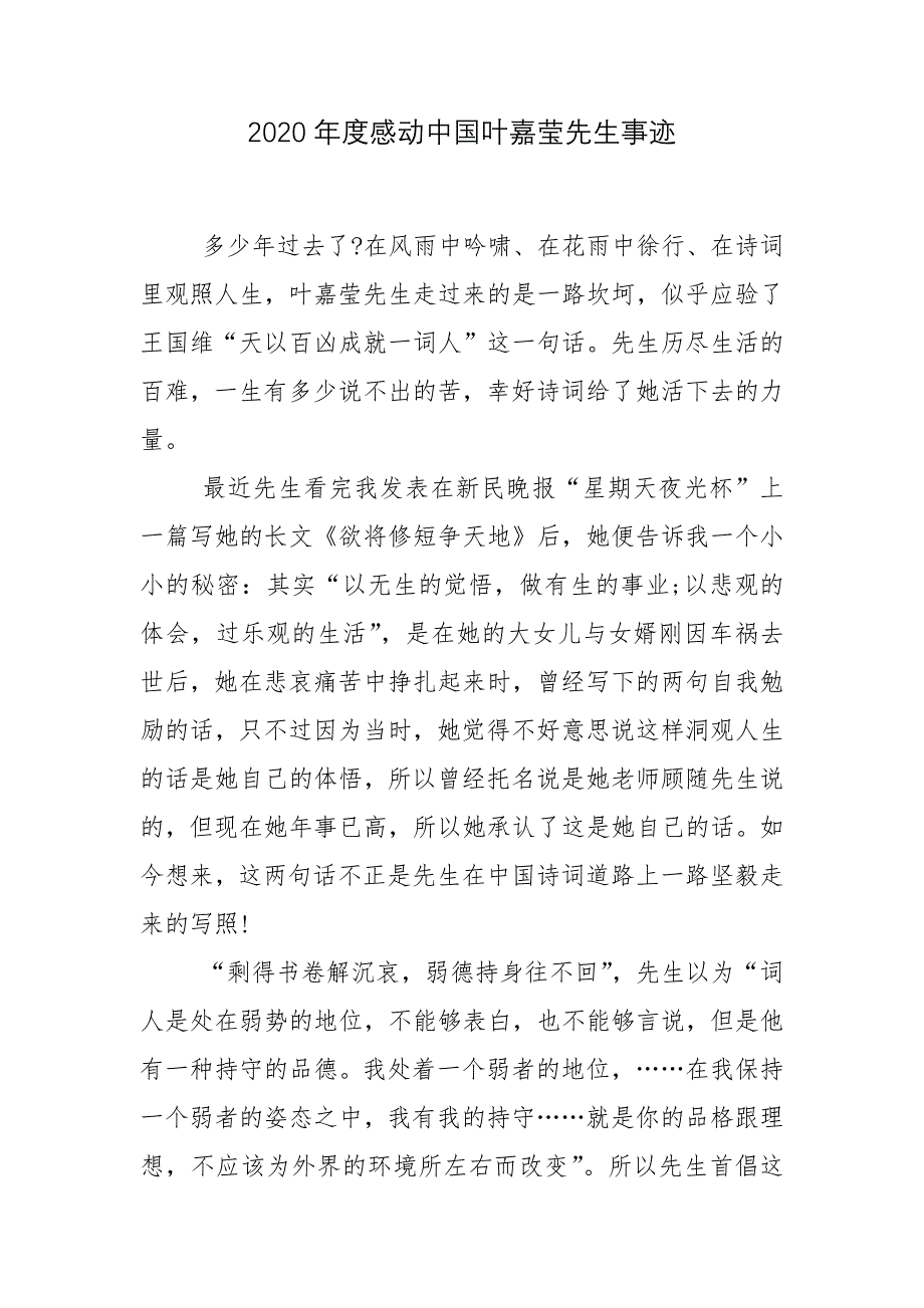 2020年度感动中国叶嘉莹先生事迹_第1页