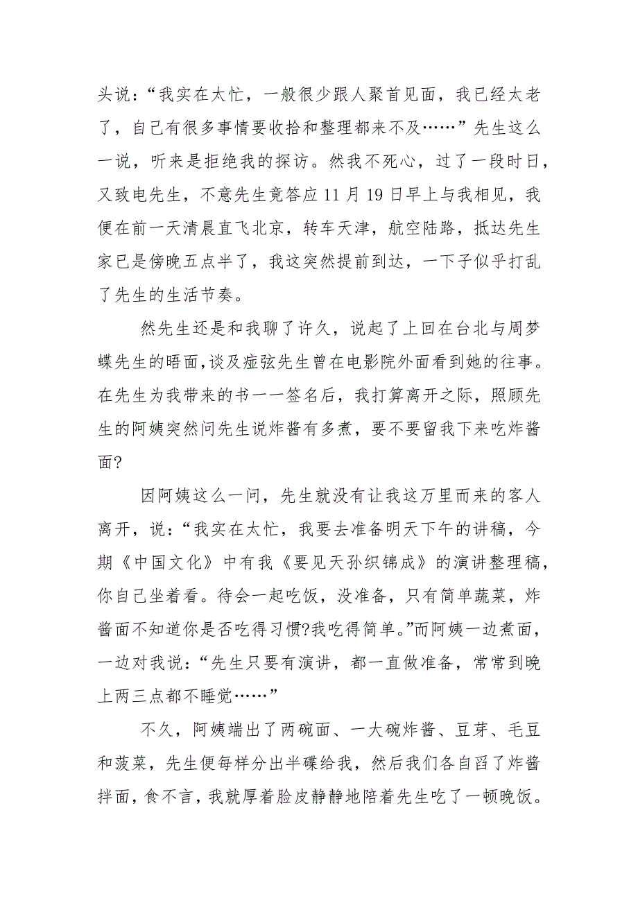 2020年度感动中国叶嘉莹先生事迹_第3页