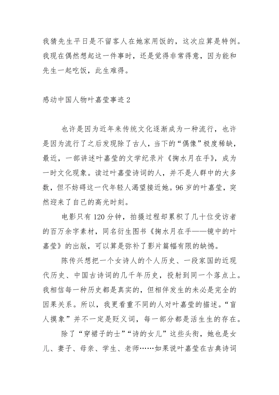 2020年度感动中国叶嘉莹先生事迹_第4页