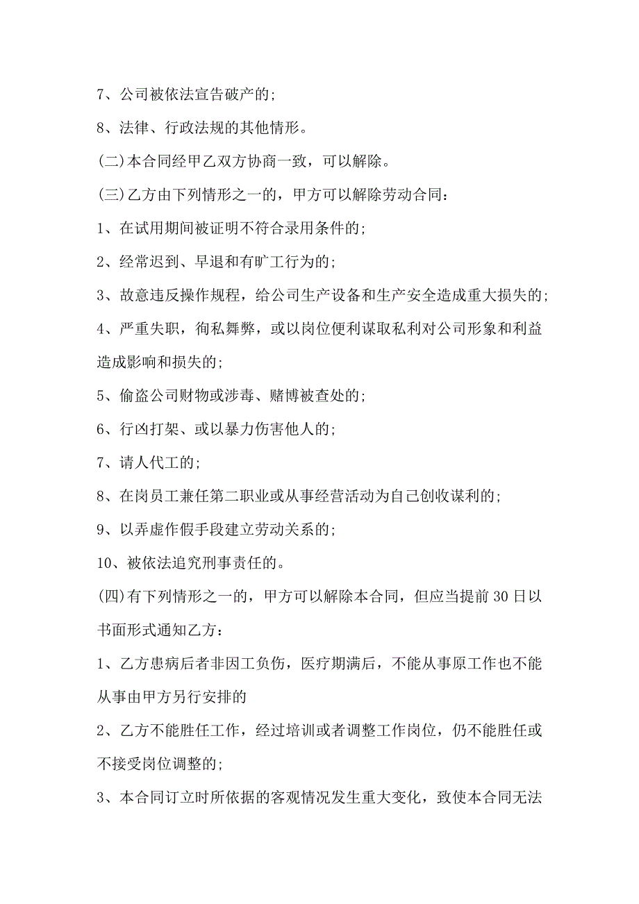 员工简洁版聘用劳动合同3篇_第4页