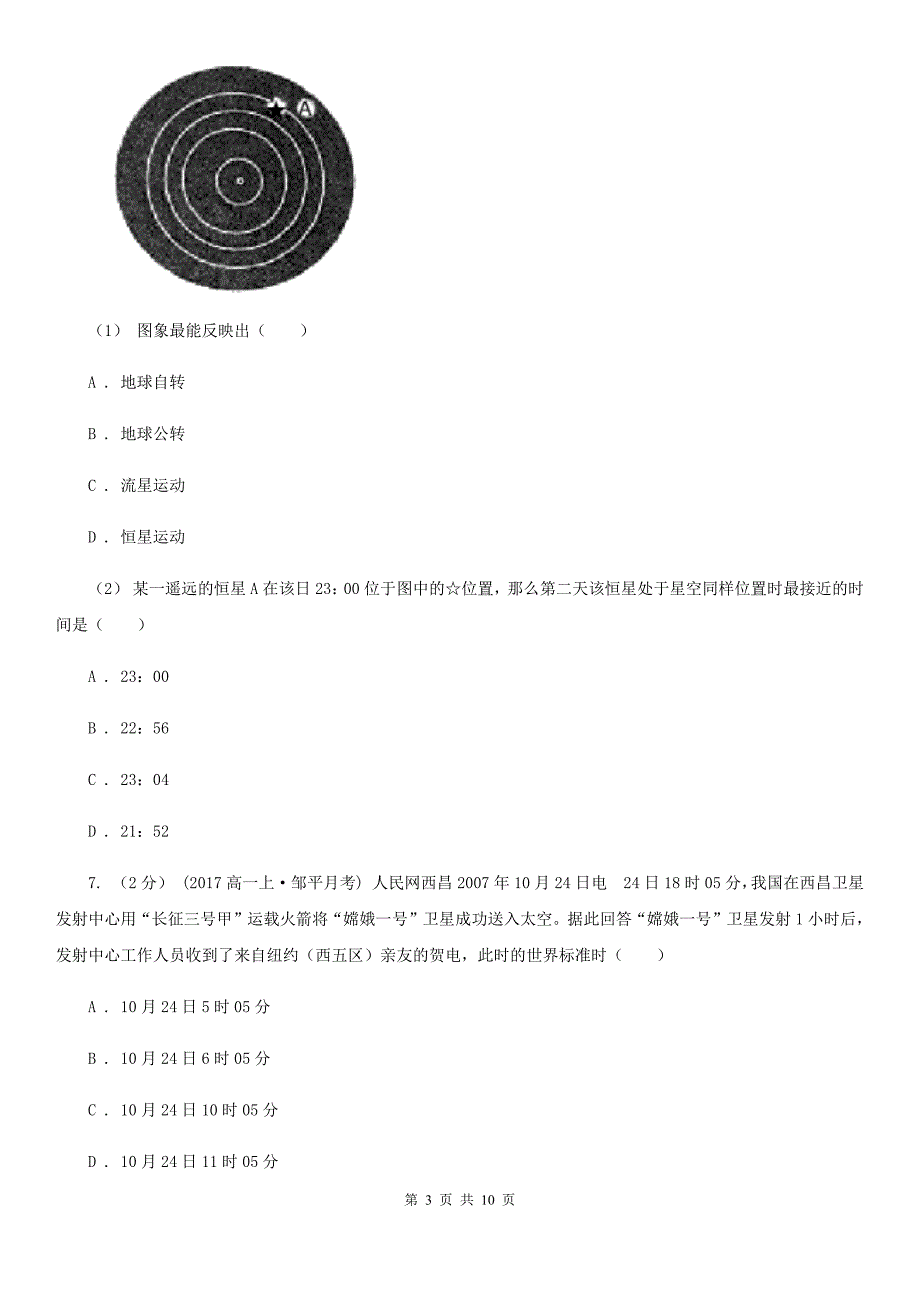 成都市高一上学期期中地理试卷D卷（模拟）_第3页