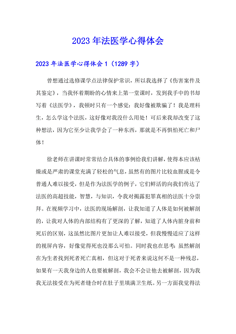 2023年法医学心得体会_第1页