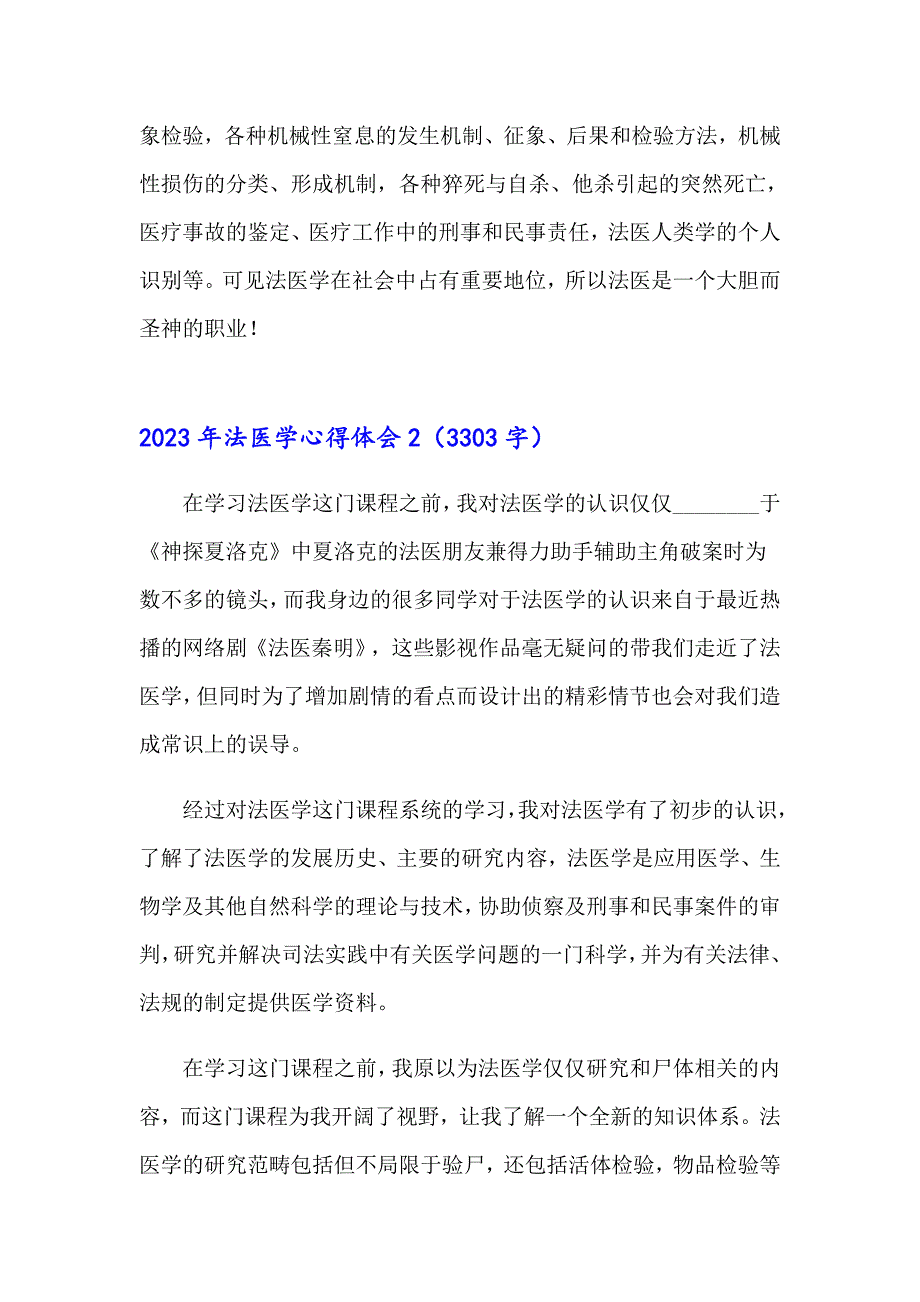 2023年法医学心得体会_第3页