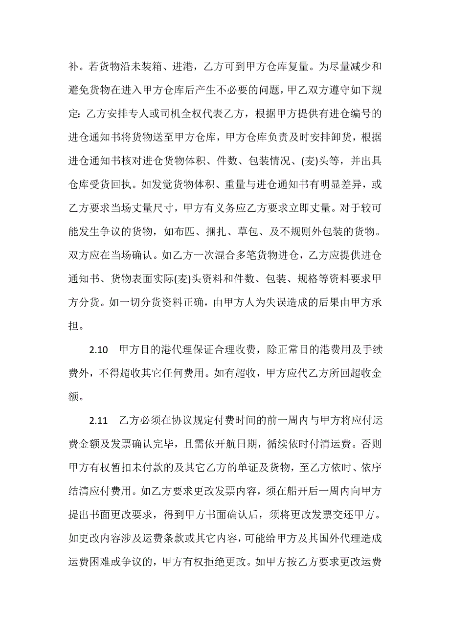 进出口贸易运输合同_第3页