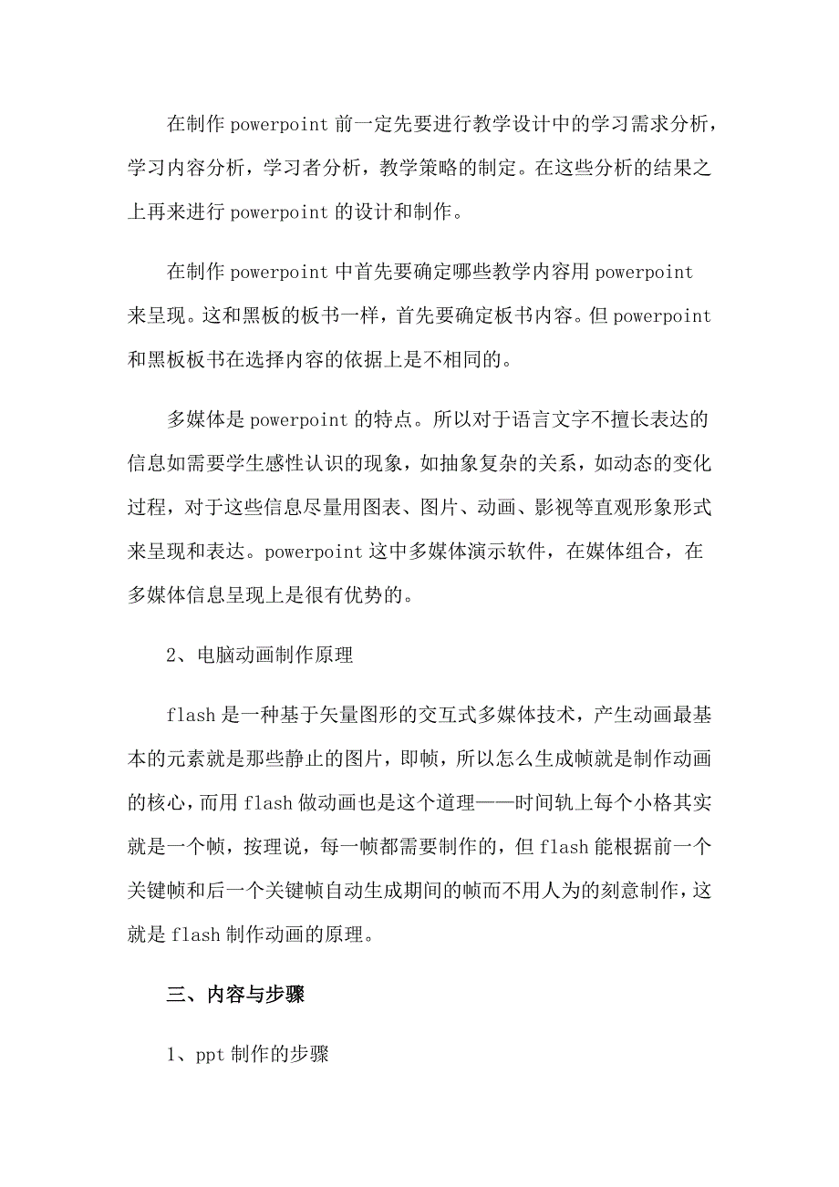 2023年教师实习报告模板汇编9篇_第2页