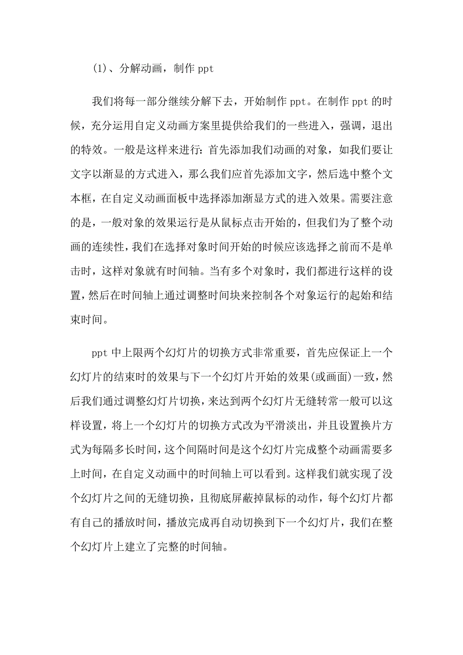 2023年教师实习报告模板汇编9篇_第3页