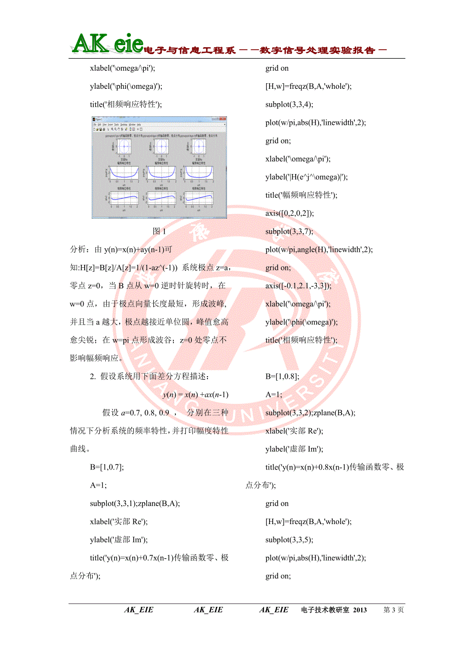 零极点分布对系统频率响应的影响_第3页