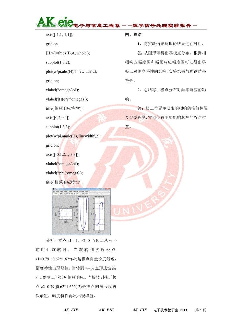 零极点分布对系统频率响应的影响_第5页