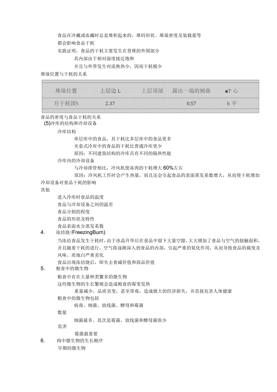 食品安全保藏学汇编_第3页