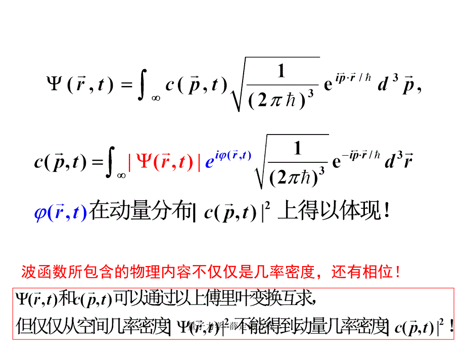 量子力学薛定谔方程_第4页