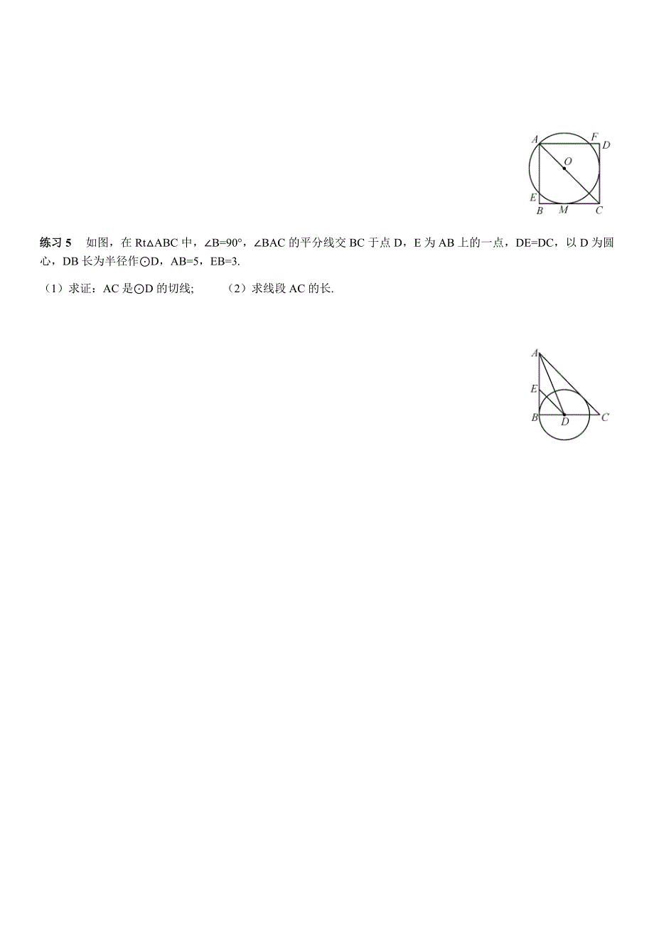 圆的切线-两种题型_第3页