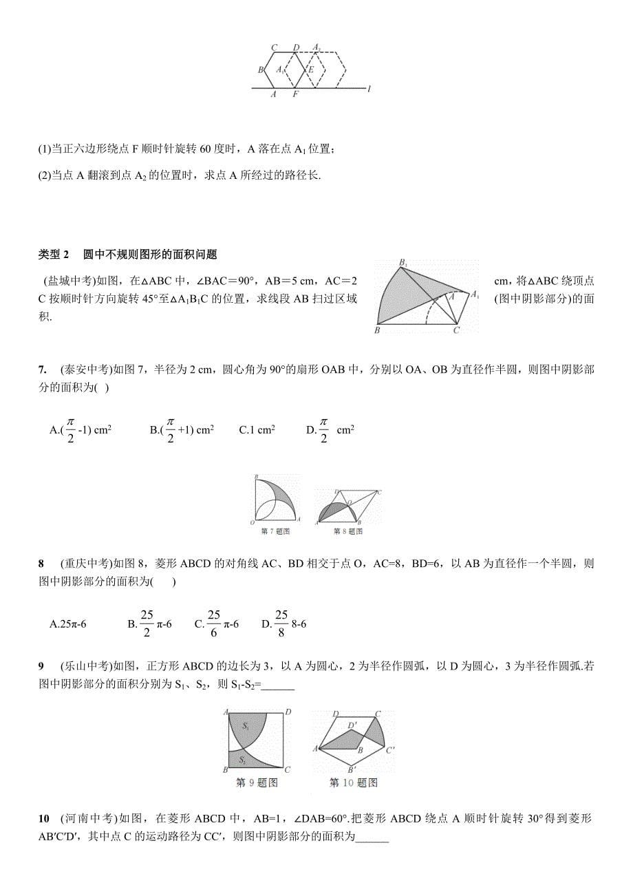 圆的切线-两种题型_第5页