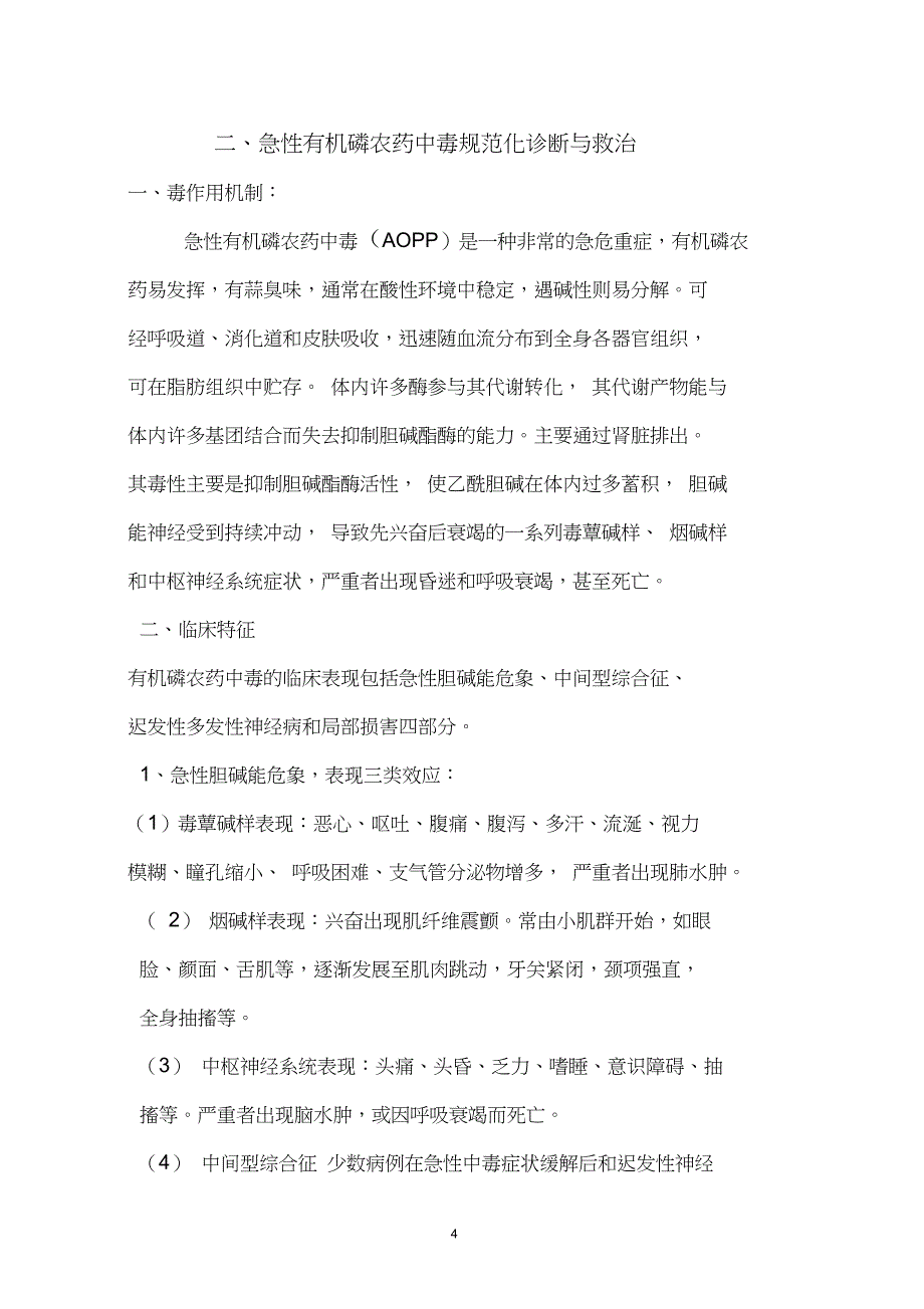 急诊科常见病诊疗指南1._第4页