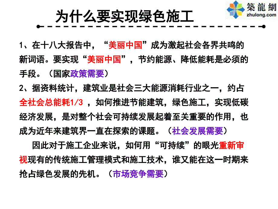 创建绿色施工示范工程施工技术培训课件_第3页