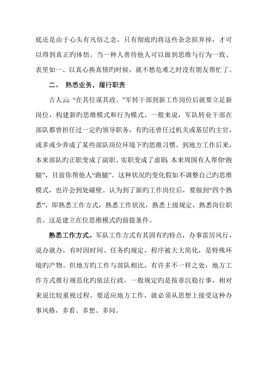 2023年浅谈军转干部的角色转换.doc_第3页