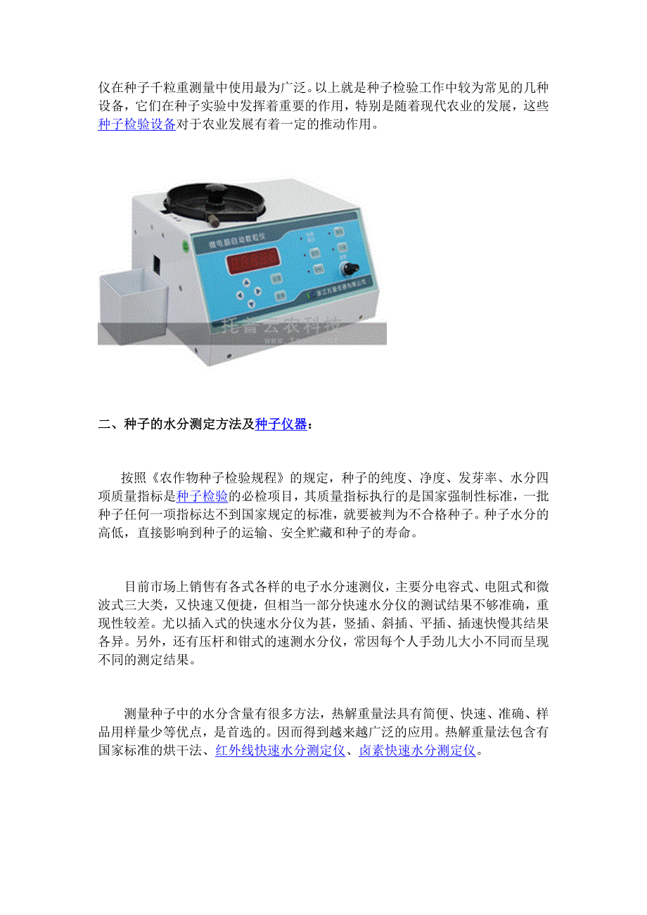 常见的种子仪器和种子检验方法的介绍.docx_第2页