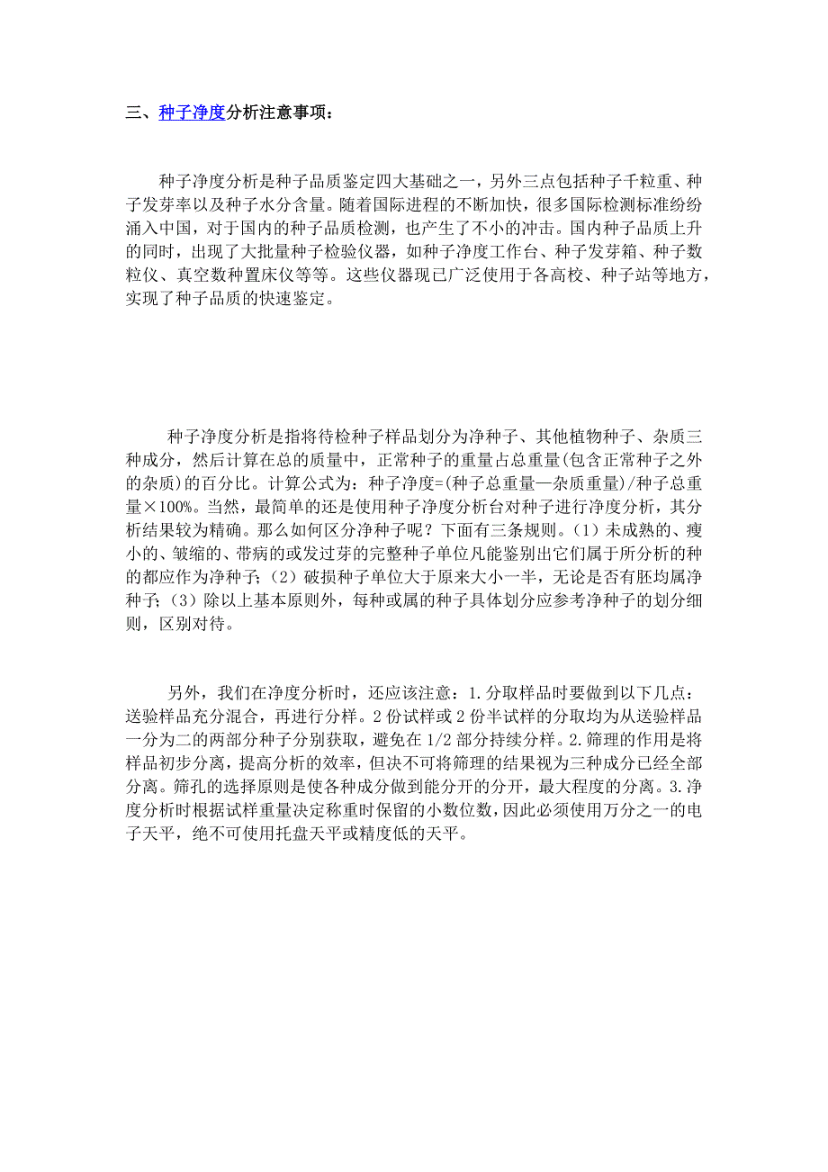 常见的种子仪器和种子检验方法的介绍.docx_第3页