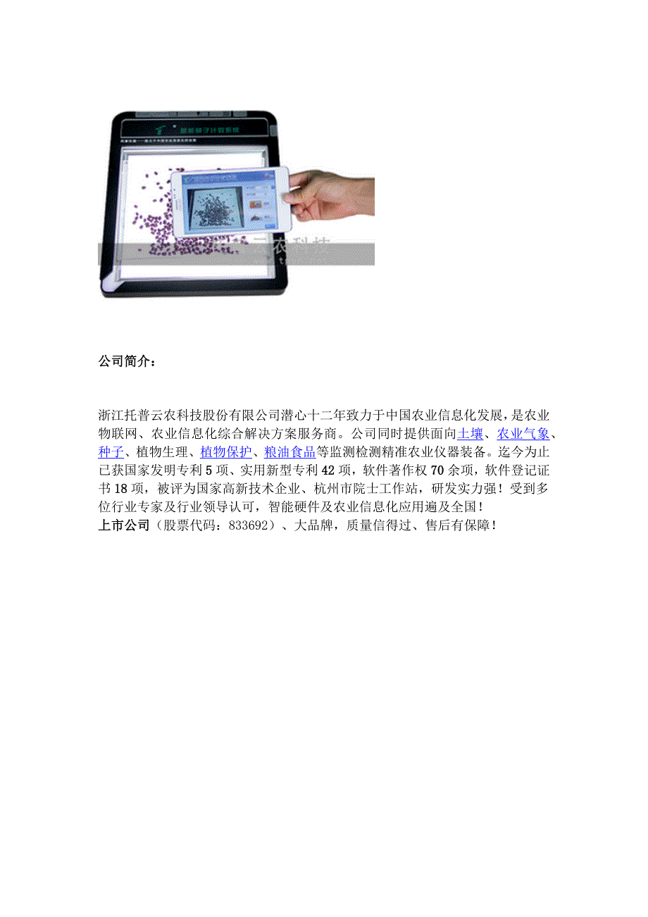 常见的种子仪器和种子检验方法的介绍.docx_第4页