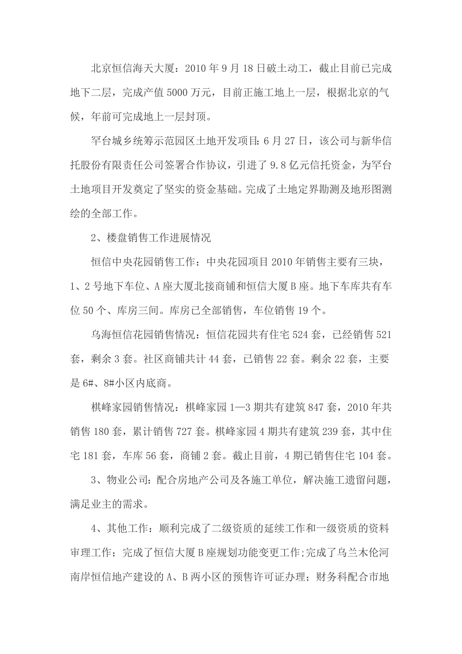 恒信集团各公司2010年度生产经营情况及2011年度工作计划.doc_第2页