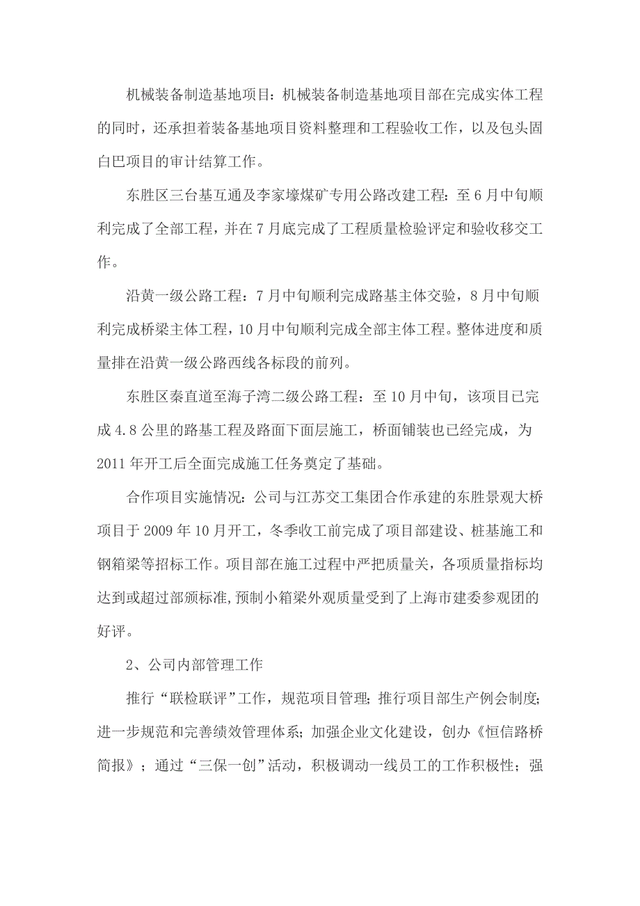 恒信集团各公司2010年度生产经营情况及2011年度工作计划.doc_第4页