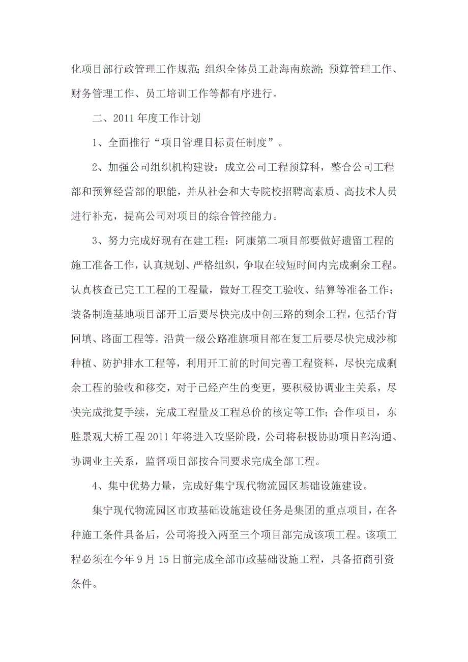 恒信集团各公司2010年度生产经营情况及2011年度工作计划.doc_第5页