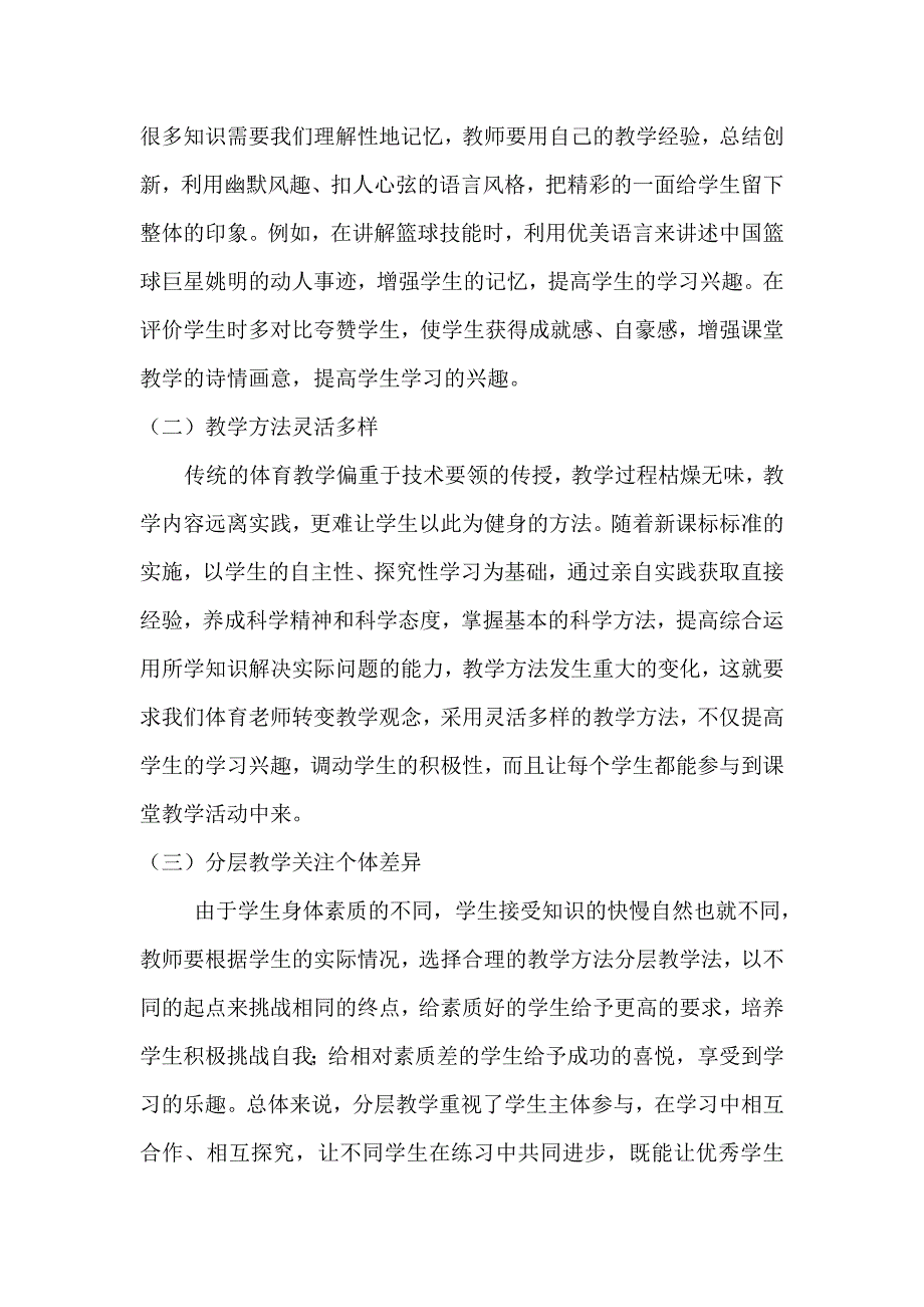 横山中学高万有如何提高女生对体育课的兴趣心得体会_第2页