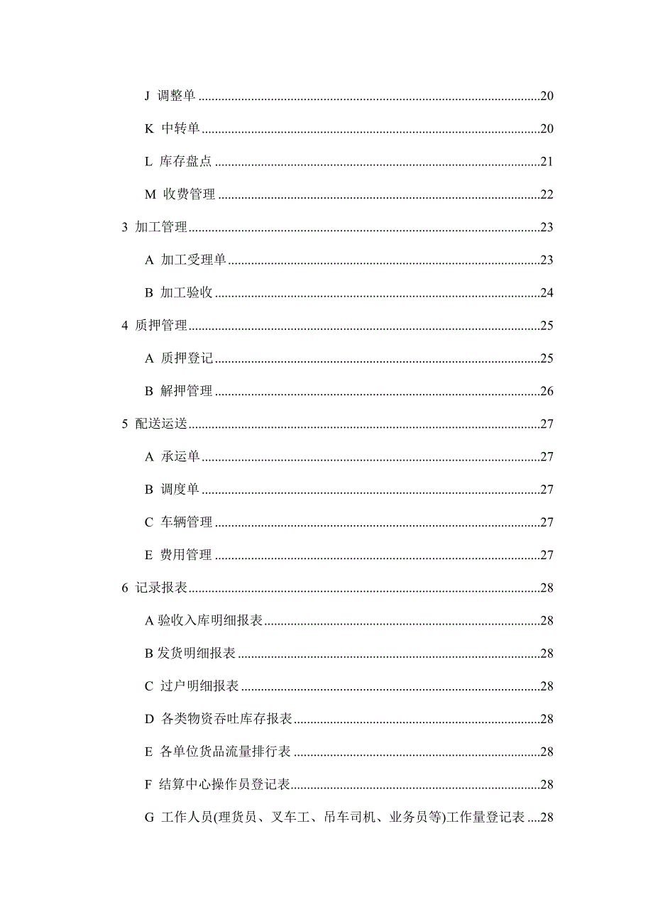 江苏南华物流有限公司仓储物流管理平台需求说明书.doc_第3页